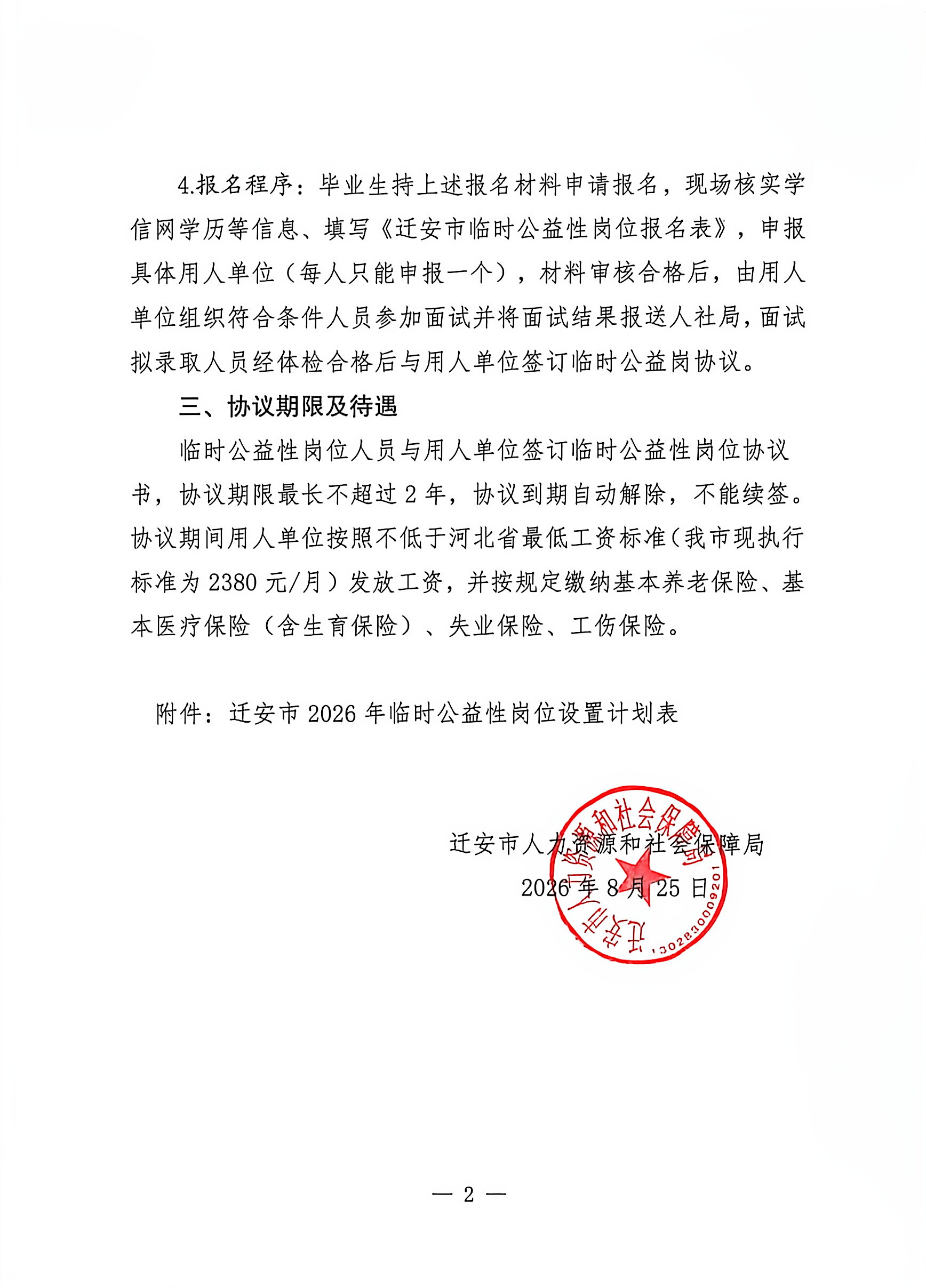 微信图片_20260825162638_1197_211.jpg