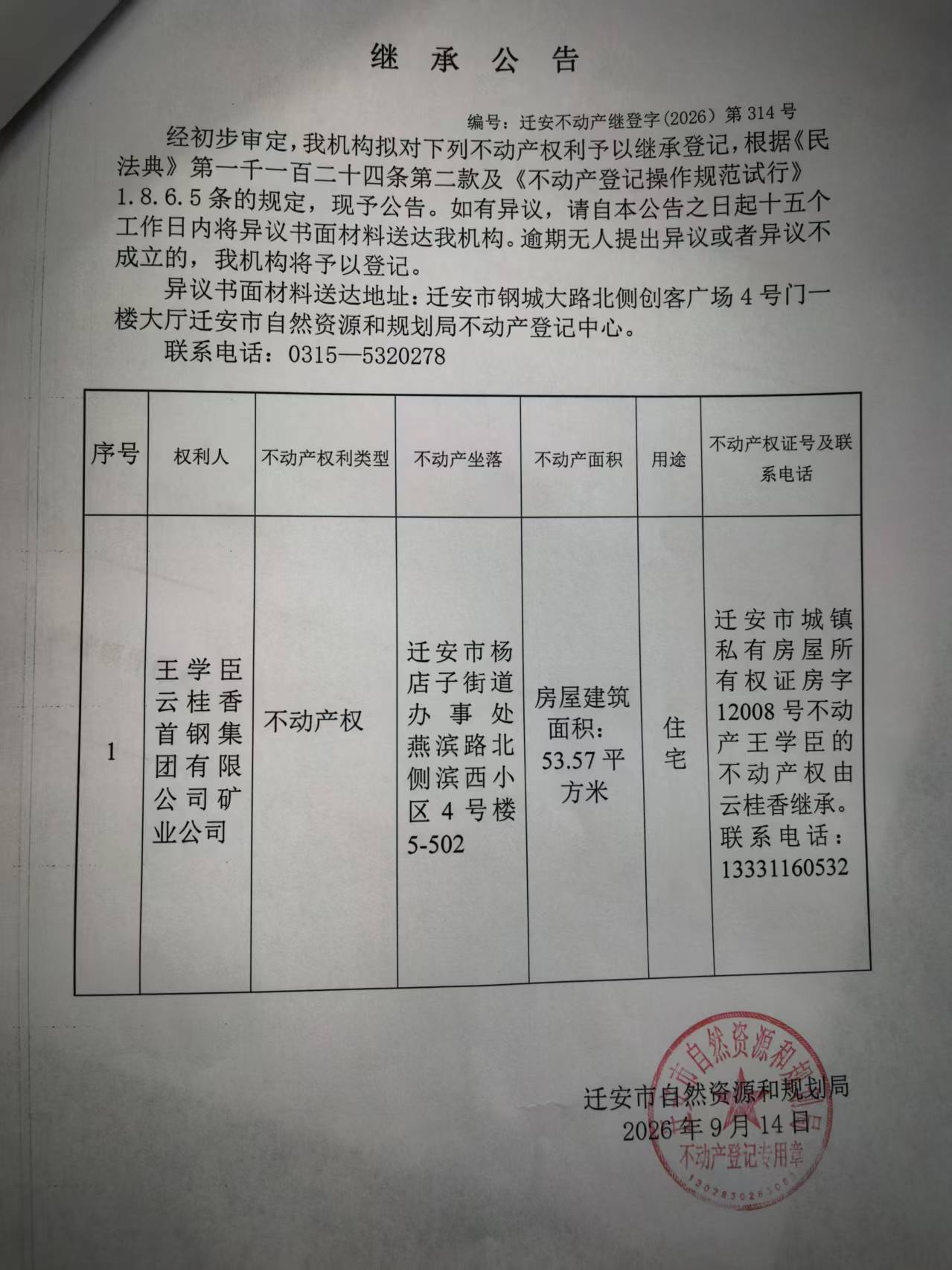 微信图片_20260914154031_464_66.jpg
