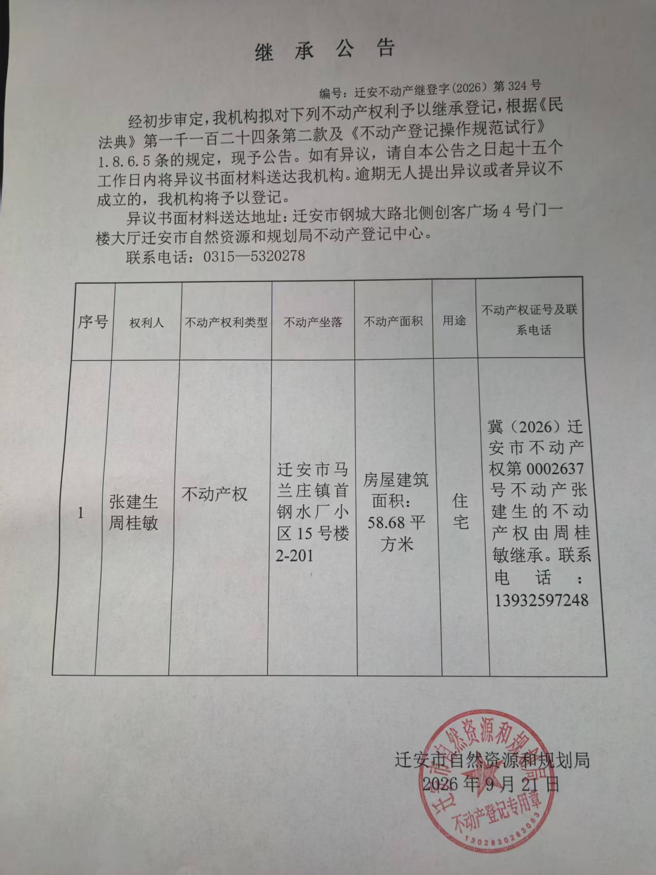 微信图片_20260921165041_484_66.jpg
