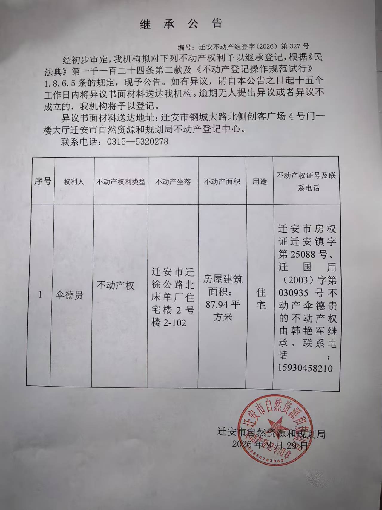 微信图片_20260929135247_499_66.jpg