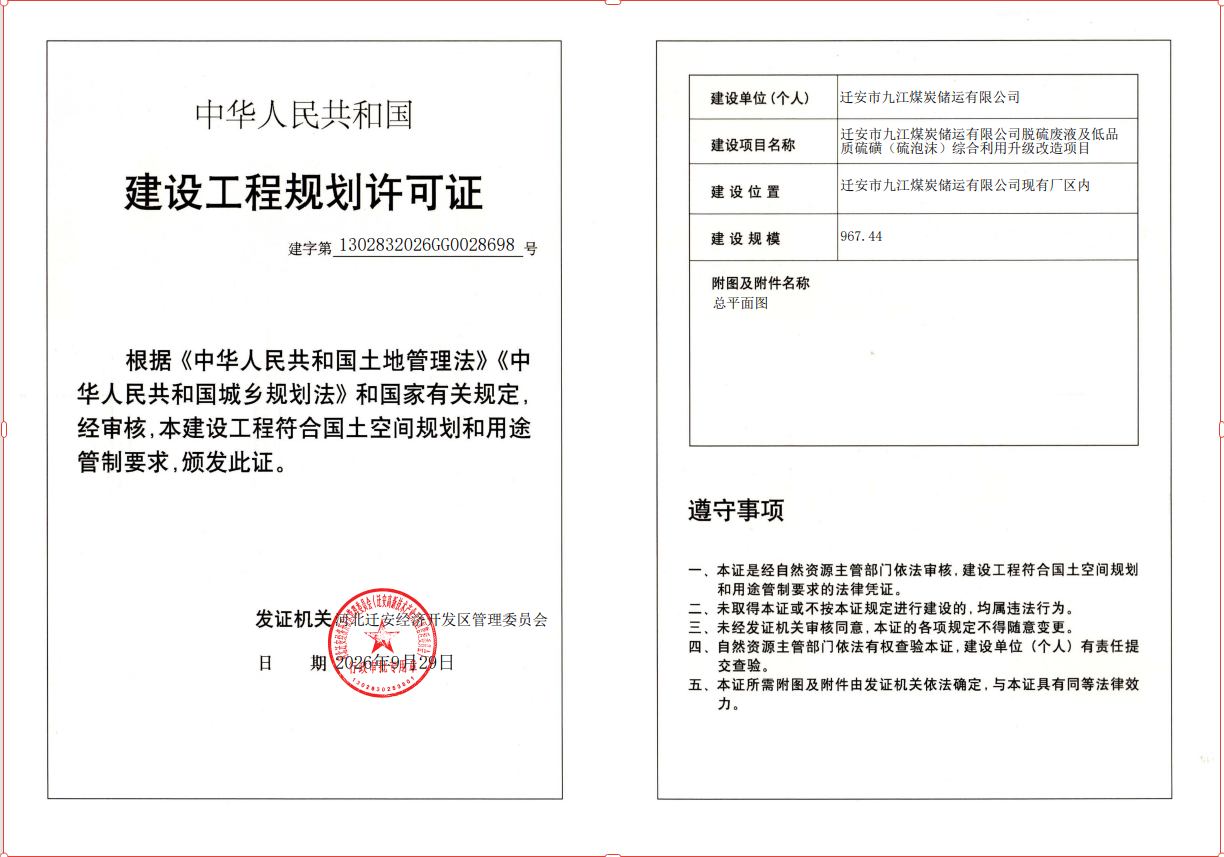 规划许可证.png
