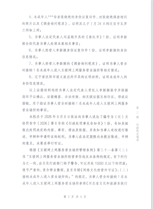 迁安市文化和旅游局行政处罚决定书 - 副本(1).png