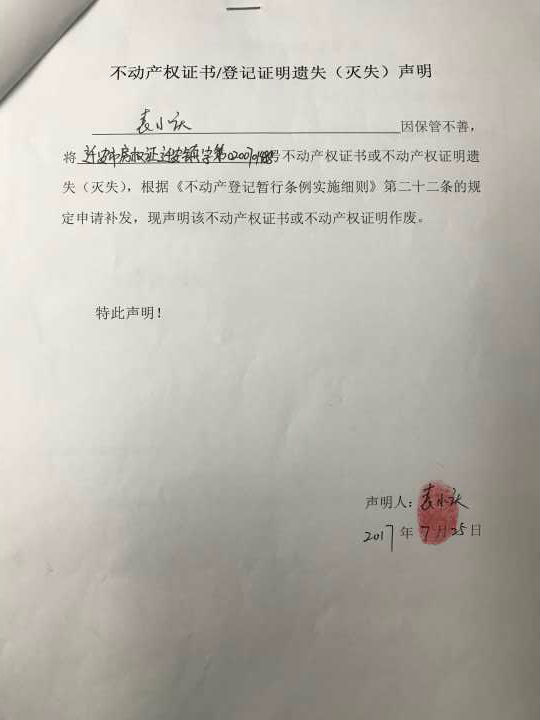 不动产权证书/登记证明作废公告(袁小庆)