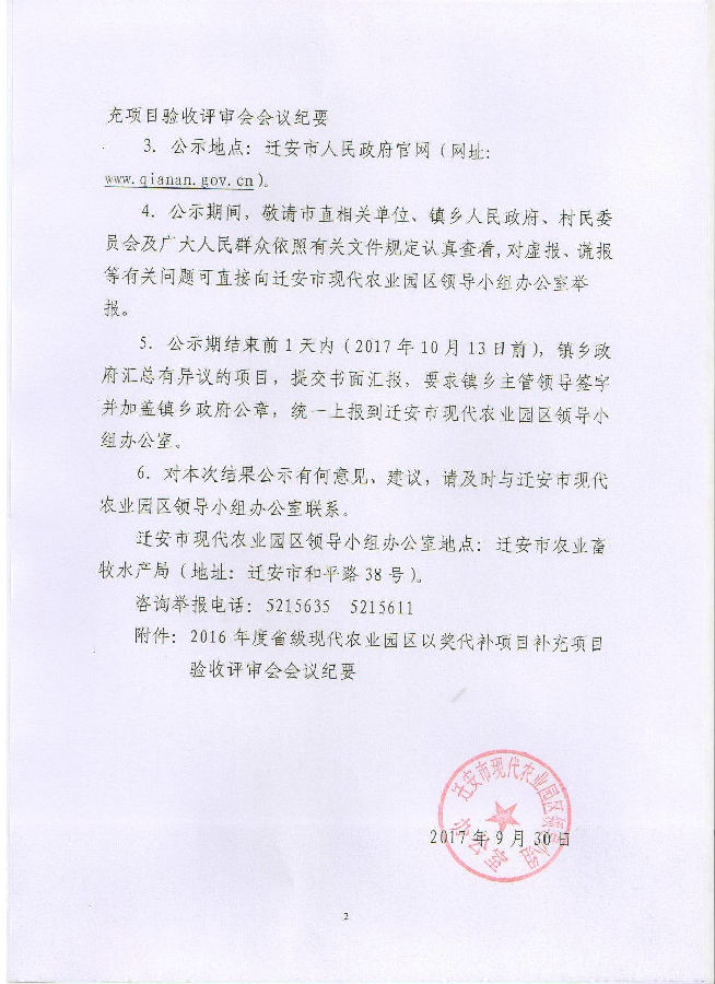 9.30以奖代补项目补充项目验收评审会会议纪要.doc
