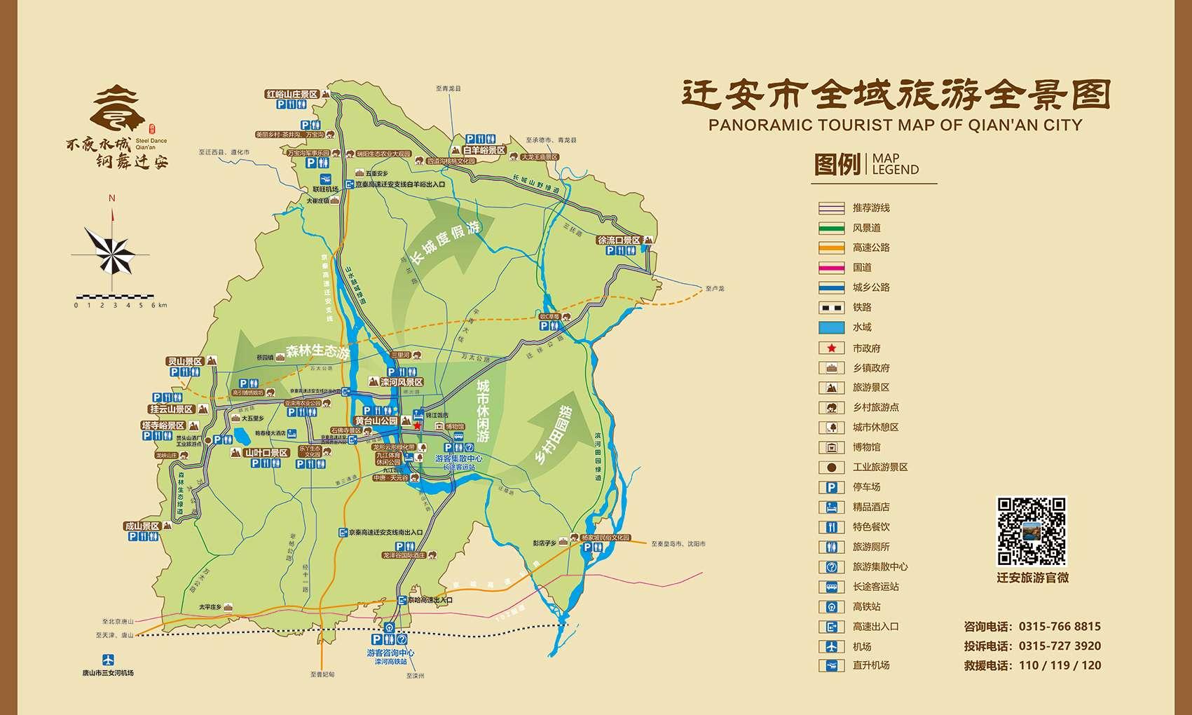 迁安市全域旅游资源分布图