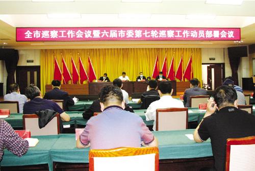 全市巡察工作高质量发展 为建设"北方水城,美丽迁安"提供坚强政治保证